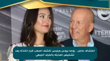 انكشاف عاجل.. زوجة بروس ويليس تكشف أصعب قرار اتخذته بعد تشخيص إصابته بالخرف الجبهي